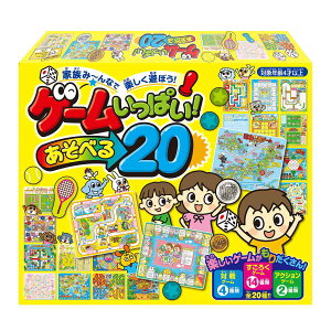 ボードゲーム ゲームいっぱい あそべる20 ( ゲーム おもちゃ テーブルゲーム ファミリーゲーム セット 20種類 4歳 子ども キッズ 小学生 男の子 女の子 知育 リバーシ すごろく ダイヤモンド