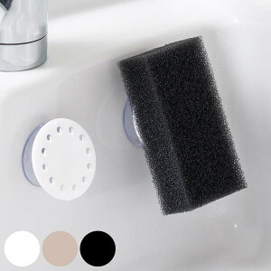 スポンジラック 吸盤式 浮かせるスポンジホルダー UKIUKI ( 吸盤 スポンジホルダー スポンジ置き スポンジ収納 スポンジ入れ 浮かせる収納 水切り 干す 乾燥 シンク 洗面台 洗面所 風呂場 ス