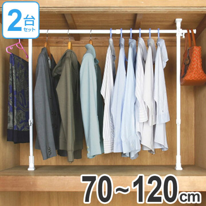 楽天市場 押入れ収納 つっぱりクローゼットハンガー 幅70 1cm 伸縮 2台セット 送料無料 ハンガー 突っ張り式収納 突ぱり 衣類収納 ハンガーラック ジャケット ハンガーバー 衣類収納 収納 39ショップ インテリアパレット