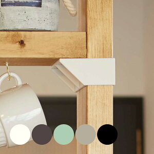 棚受 シングル LABRICO ラブリコ DIY パーツ 2×4材 棚 ラック 同色5セット ( 部品 2×4専用 突っ張り つっぱり 壁 収納 壁面収納 賃貸 簡単取付 壁面 パーテーション ウォールシェルフ ウォールラ