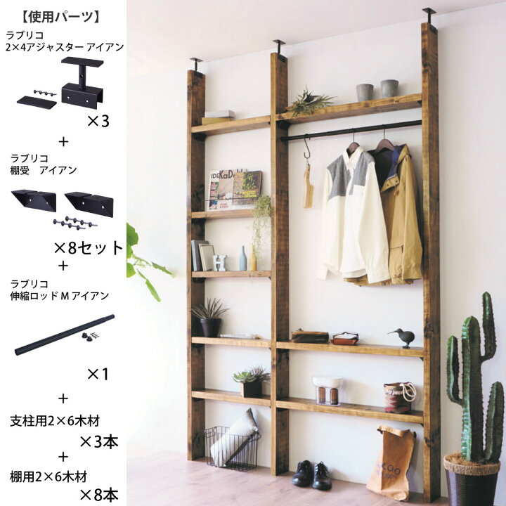 楽天市場】アジャスター LABRICO ラブリコ アイアン DIY パーツ 2×4材 