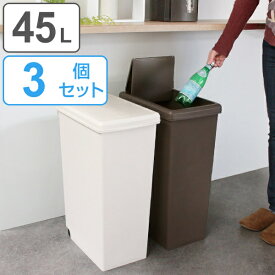 楽天市場 ゴミ箱 45リットル 3個セットの通販