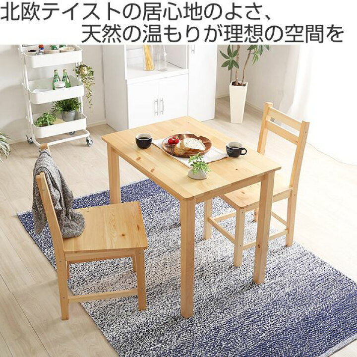 楽天市場】ダイニングセット 3点セット テーブル チェア 2脚 木製 天然  