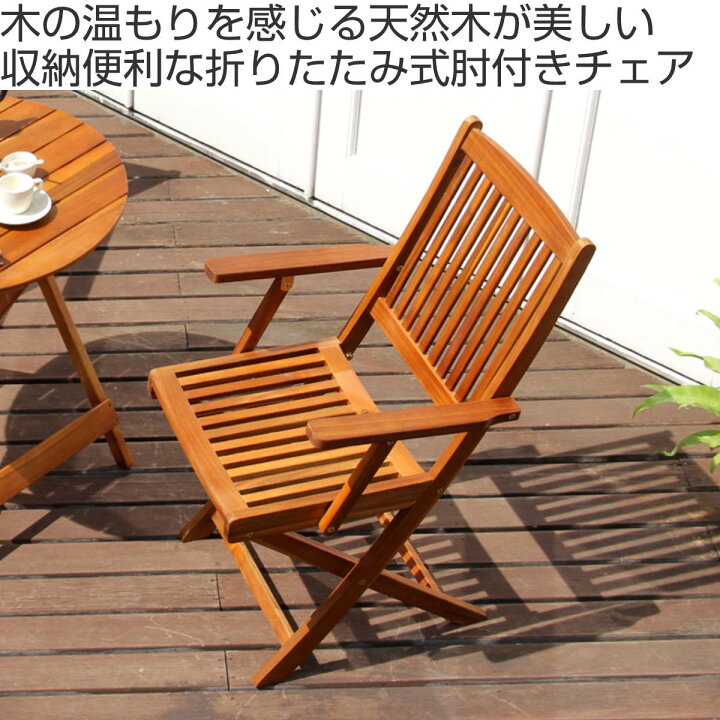 楽天市場】ガーデンチェア 肘付きチェア 2脚セット FLEUR 木製 （ 送料 