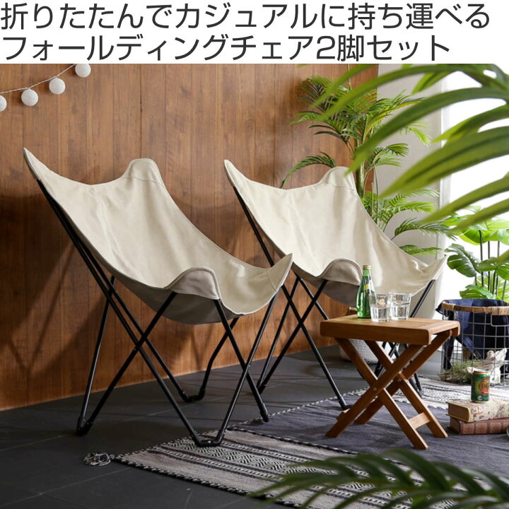 楽天市場】アウトドアチェア 2脚セット フォールディングチェア ハブル 