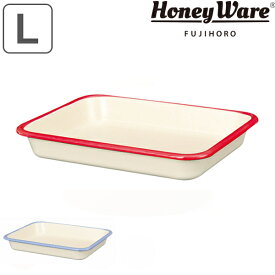 【先着】最大400円OFFクーポン有！ バット Lサイズ 約27.5x21.5cm ホーローバット 富士ホーロー Honey Ware ハニーウェア （ 角バット 琺瑯バット 調理バット 約27.5×21.5cm オーブン対応 調理用バット ほうろう 白 揚げ物 衣付け 下ごしらえ ）【39ショップ】