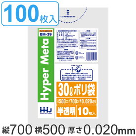 ゴミ袋 30L 70x50cm 厚さ0.02mm 10枚入り 10袋セット 半透明 （ ポリ袋 30 リットル 100枚 メタロセン 強化剤 つるつる ゴミ ごみ ごみ袋 まとめ買い LLDPE キッチン 分別 袋 ふくろ 強度 やわらかい 伸びる 掃除 清掃 ポリエチレン ） 【39ショップ】