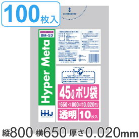 ゴミ袋 45L 80x65cm 厚さ0.02mm 10枚入り 10袋セット 透明 （ ポリ袋 45 リットル 100枚 メタロセン 強化剤 つるつる ゴミ ごみ ごみ袋 まとめ買い LLDPE キッチン 分別 袋 ふくろ 強度 やわらかい 伸びる 掃除 清掃 ポリエチレン ） 【39ショップ】