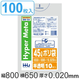 ゴミ袋 45L 80x65cm 厚さ0.02mm 10枚入り 10袋セット 半透明 （ ポリ袋 45 リットル 100枚 メタロセン 強化剤 つるつる ゴミ ごみ ごみ袋 まとめ買い LLDPE キッチン 分別 袋 ふくろ 強度 やわらかい 伸びる 掃除 清掃 ポリエチレン ） 【39ショップ】