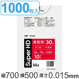 ゴミ袋 30L 70x50cm 厚さ 0.015mm 10枚 100袋セット 半透明 （ 送料無料 ゴミ袋 30 リットル 1000枚 まとめ買い シャカシャカ しゃかしゃか ゴミ ごみ ごみ袋 HDPE キッチン 分別 袋 ふくろ 掃除 清掃 ゴミ箱 洗面所 ） 【39ショップ】