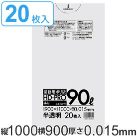 ゴミ袋 90L 100x90cm 厚さ0.015mm 20枚入り 半透明 （ ポリ袋 90 リットル しゃかしゃか HDPE 強度 キッチン 分別 ごみ ゴミ 袋 ふくろ カサカサ 掃除 清掃 ゴミ箱 仕分け ポリエチレン 高密度ポリエチレン ） 【39ショップ】