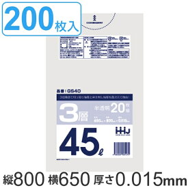 ゴミ袋 45L 80x65cm 厚さ0.015mm 20枚入り 10袋セット 半透明 （ ポリ袋 45 リットル 200枚 まとめ買い 3層 しゃかしゃか シャカシャカ ゴミ ごみ 袋 HDPE LLDPE キッチン 分別 ふくろ 強度 やわらかい 伸びる 掃除 清掃 ） 【39ショップ】