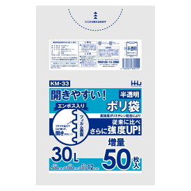 ゴミ袋 30L 70×50cm 厚さ0.012mm 50枚入り 半透明 10袋セット （ ごみ袋 30リットル エンボス加工 幅50cm 高さ70cm 500枚 カサカサ 袋 ポリ袋 開きやすい ビニール袋 ）【39ショップ】