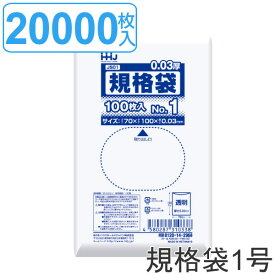 ゴミ袋 規格袋 1号 食品検査適合 厚さ0.03mm 100枚入り 200袋セット 透明 （ 送料無料 ポリ袋 ミニ 100枚 クリア 200袋 10×7cm 食品 小分け袋 梱包 名刺サイズ 透明ポリ袋 小さい ポリエチレン 保存 小分け 袋 規格 10cm 7cm ） 【39ショップ】