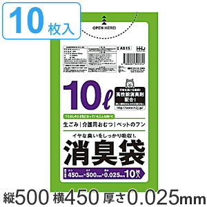 ゴミ袋 消臭袋 10L 50x45cm 厚さ0.025mm 10枚入り 半透明 緑 ( 防臭 消臭 ポリ袋 おむつ 生ごみ ペット マナー袋 10リットル 50cm 45cm ごみ袋 ポリエチレン 袋 臭い ブロック キッチン 台所 トイレ )