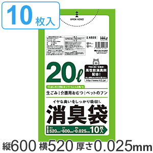 ゴミ袋 消臭袋 20L 60x52cm 厚さ0.025mm 10枚入り 半透明 緑 ( 防臭 消臭 ポリ袋 おむつ 生ごみ ペット マナー袋 20リットル 60cm 52cm ごみ袋 ポリエチレン 袋 臭い ブロック キッチン 台所 トイレ )