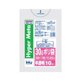ゴミ袋 30L 70×50cm 厚さ0.025mm 10枚入 半透明 BM34 メタロセン配合 10袋セット （ ポリ袋 ごみ袋 30リットル 100枚 ゴミ 袋 縦70cm 横50cm ツルツル ポリエチレン キッチン リビング 消耗品 常備品 色付き ） 【39ショップ】