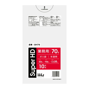 ゴミ袋 70L 90×80cm 厚さ0.035mm 10枚入 半透明 GH79 ( ポリ袋 ごみ袋 70リットル 10枚 ゴミ 袋 縦90cm 横80cm カサカサ ポリエチレン キッチン リビング 消耗品 常備品 ) 【39ショップ】