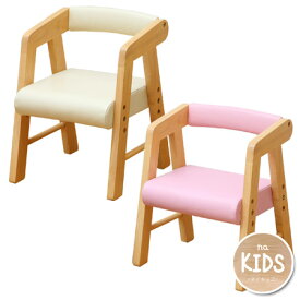 キッズチェア 肘付き 高さ調整 naKids キッズ チェア 子供用 椅子 木製 天然木 PVC （ 送料無料 キッズ用 イス いす 子供部屋 ベビーチェア チェアー こども用 子ども用 ） 【39ショップ】