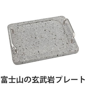 溶岩石プレート 富士山玄武岩使用 直火専用 （ 送料無料 キャンプ調理 調理器具 プレート バーベキュープレート アウトドア用品 キャンプ用品 バーベキュー用品 BBQプレート キッチン用品 池永鉄工 ） 【39ショップ】