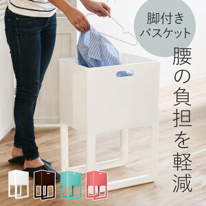 ランドリーバスケット 折りたたみ 脚付バスケット ACOT アコット ( 洗濯かご 脱衣かご ランドリーボックス 荷物置き 洗濯物入れ 脚付き 収納 持ち運び バスケット 折り畳み おもちゃ入れ )