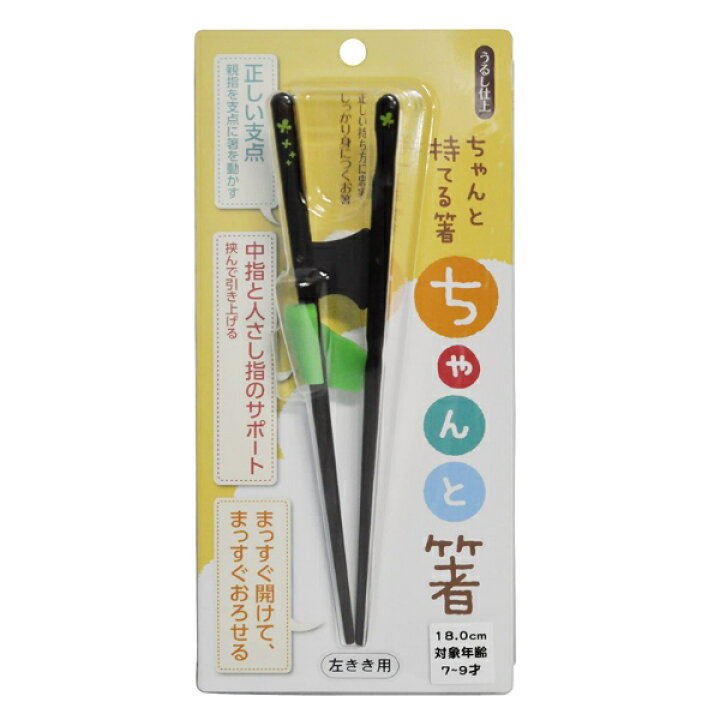 トレーニング箸 21cm おはし お箸 きちんと箸 はし トレーニング 和食器 国産 大人 大人用 天然木 女性 左 左利き 左利き用 左手 持ち方矯正 日本製 木 木製 漆 漆仕上げ 矯正 矯正箸 箸 練習 最高級 きちんと箸