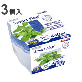 保存容器 440ml スマートフラップ BA 丸型 S 3個入 （ 日本製 抗菌 プラスチック フードコンテナ 冷凍 冷蔵 保存 容器 プラスチック容器 食品保存容器 抗菌加工 Ag+ 目盛り付き 電子レンジ対応 エアー弁 作り置き ） 【39ショップ】