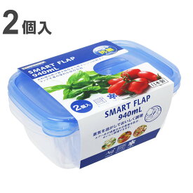 保存容器 940ml スマートフラップ KB 角型 L 2個入 （ 日本製 抗菌 プラスチック フードコンテナ 冷凍 冷蔵 保存 容器 プラスチック容器 食品保存容器 抗菌加工 Ag+ 目盛り付き 電子レンジ対応 エアー弁 作り置き ） 【39ショップ】