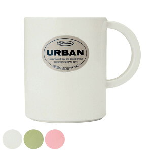 マグカップ 255ml アーバンカップ 同色5個セット ( コップ カップ マグ シンプル 軽い 丈夫 割れにくい キャンプ アウトドア 持ち運び おしゃれ うがい 歯みがき )【39ショップ】