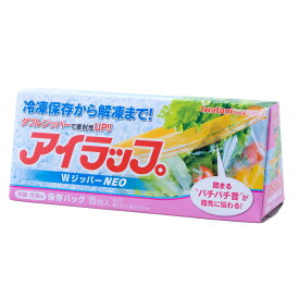 保存袋 アイラップ Wジッパー NEO 15枚 Iwatani （ フリーザーバッグ ストックバッグ 二重ジッパー 食品保存バッグ 冷凍保存用 冷蔵保存用 冷凍用 冷蔵用 電子レンジ解凍 食品 保存 袋 ダブルジッパー ）【39ショップ】