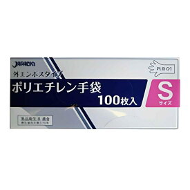 ビニール手袋 ポリエチレン手袋 Sサイズ 外エンボスタイプ 100枚入り （ 使い捨て 調理用手袋 使い捨て手袋 キッチン用品 作業用手袋 家庭用手袋 キッチン雑貨 掃除用具 清掃用品 ）【39ショップ】