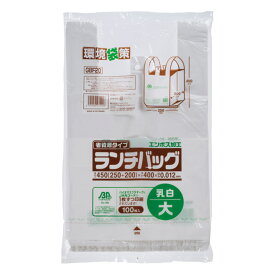 ゴミ袋 100枚入り バイオマス ランチバッグ （ ビニール袋 縦40×横25cm 中身が見えにくい 取っ手付き マチ付き カサカサ レジ袋 ポリ袋 消耗品 日用品 キッチン用品 ）【39ショップ】