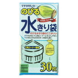 のびる水きり袋 マチ付き 20個セット 600枚入り 三角コーナー用 ※色は選べません （ 水切りネット ゴミ取りネット 三角コーナー 生ゴミネット まとめ買い 水きりネット 生ごみネット 生ごみ入れ 生ゴミ入れ 生ごみ用 生ゴミ用 ）【39ショップ】