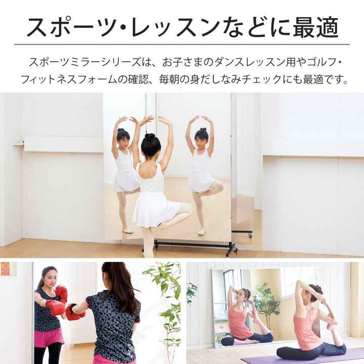楽天市場】割れない鏡 リフェクスミラー キャスター付き スポーツ 