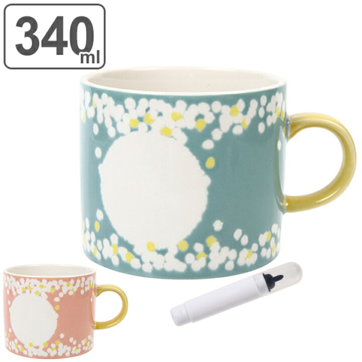 楽天市場 マグカップ 340ml メッセージマグ 専用ペン付 シロツメ 磁器 日本製 お絵かき マグ メッセージ 手書き オリジナル 食器 タンブラー コップ 絵付け プレゼント 39ショップ インテリアパレット