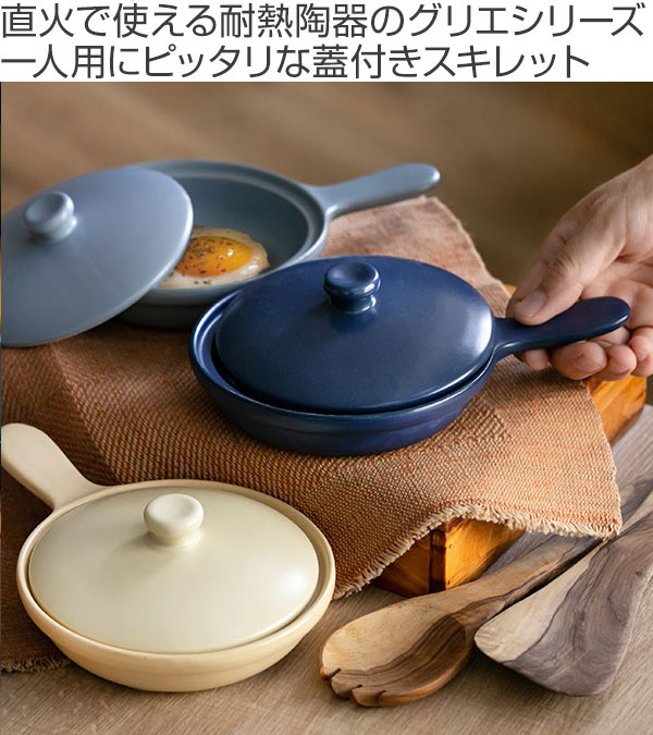 楽天市場】スキレット 21cm GRILLER 蓋付きスキレット 耐熱陶器 日本製