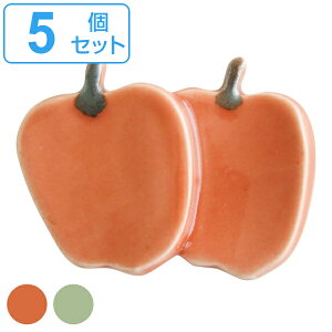 箸置き 4cm りんご 磁器 日本製 同色5個セット ( 箸置 カトラリーレスト 磁器製 箸休め カトラリー置き 箸 置き レスト カトラリー かわいい 和風 食べ物 ) 【39ショップ】