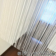 のれん 85×150cm 暖簾 さらさらひものれん （ ひものれん 紐のれん 紐暖簾 間仕切り 目隠し 仕切り 日本…