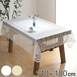 テーブルクロス 140×180cm 撥水加工 長方形 レース 日本製 ( テーブル掛け ポリエステル テーブル 食卓 クロス 140cm 180cm 机 マット シート 撥水 おしゃれ かわいい レース柄 白 ベージュ ) 【39