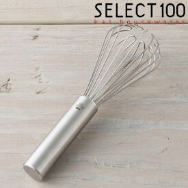 ウィスク 泡立て器 ステンレス 貝印 セレクト100 ドレッシングウィスク （ SELECT100 ステンレスウィスク ステンレス製 ホイッパー 製菓道具 調理小道具 下ごしらえ用品 ステンレス泡立て器 ステンレスホイッパー キッチンツール KAI ） 【39ショップ】