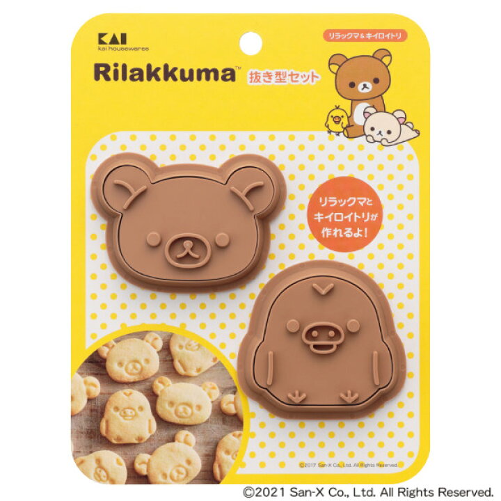 楽天市場 抜き型セット リラックマ キイロイトリ 抜き型 クッキー型 プラスチック 日本製 貝印 キャラクター 型 クッキー 型抜き セット クッキー抜き型 顔 リラックマ キイロイトリ お菓子作り 製菓道具 クッキー作り 39ショップ インテリアパレット