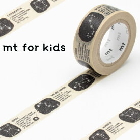 マスキングテープ mt for kids 星座 幅15mm （ カモ井加工紙 マステ 和紙テープ エムティー ラッピング デコレーション コラージュ ラッピングテープ 星座 星 宇宙 英字 英語 ミニサイズ キッズ 日本製 ）【39ショップ】