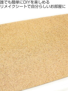 楽天市場 貼ってはがせる 壁紙 リメイクシート 壁紙シート Mtリメイクシート New コルク 壁紙シール はがせる ウォールステッカー シール壁紙 簡単 アレンジ Diy 家具 耐水 カット可能 デコレーション 大判 39ショップ インテリアパレット