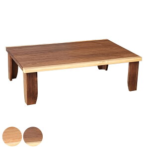 ローテーブル 折りたたみ 幅120cm 座卓 チェルシー ( テーブル 天然木 木製 折り畳み 長方形 完成品 折れ脚 リビングテーブル センターテーブル 日本製 和風 ウォールナット カバ桜 机 ちゃぶ