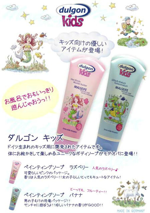 楽天市場 ボディーソープ 子供用 ダルゴンキッズ ペインティングソープ バナナの香り 石鹸 せっけん 石けん Dulgon キッズ用 39ショップ インテリアパレット 楽天市場 ボディーソープ 子供用 ダルゴンキッズ ペインティングソープ バナナの香り 石鹸 せっけん 石けん Dulgon キッズ用 39ショップ インテリアパレット