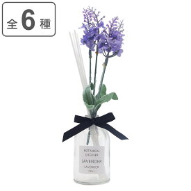 ディフューザー ボタニカルディフューザー 100ml 造花 植物 （ アロマディフューザー リードディフューザー ルームフレグランス 芳香剤 アロマ フレグランス 芳香 おしゃれ オブジェ 置物 癒し プレゼント ギフト ）【39ショップ】