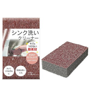 スポンジ シンク用 シンク洗いクリーナー 日本製 ( シンク キッチン シンク洗い 流し 掃除 蛇口 やわらかい 傷つかない 水あか ぬめり 水回り 洗面台 洗面ボウル キッチン掃除 掃除用品 た