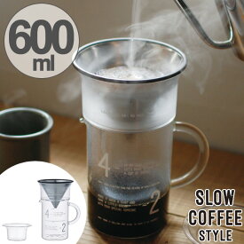 キントー コーヒーメーカー SLOW COFFEE STYLE コーヒージャグセット 600ml ガラス製 （ KINTO 食洗機対応 ステンレスフィルター コーヒージャグ コーヒーウェア ステンレス製フィルター 計量カップ コーヒーセット ）【39ショップ】