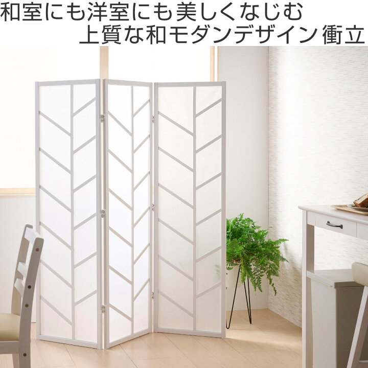 楽天市場】衝立 3連 高さ150cm 折りたたみ 天然木 杉 完成品 間仕切り 