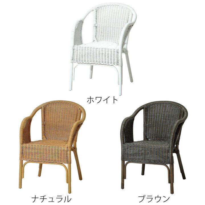 楽天市場】ラタン スタッキングチェア 座面高45.5cm 完成品 （ ラタン 
